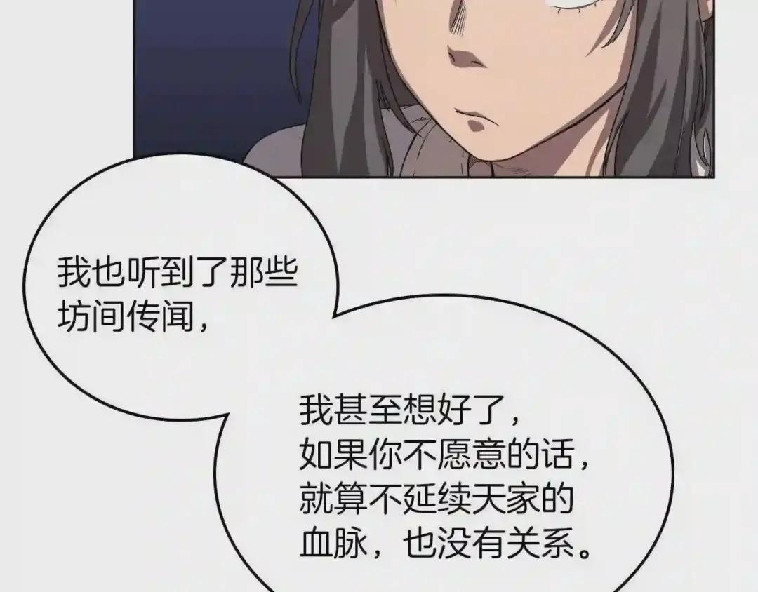 第83话 你会爱上他么 第29页