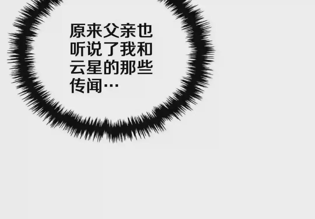 第83话 你会爱上他么 第32页