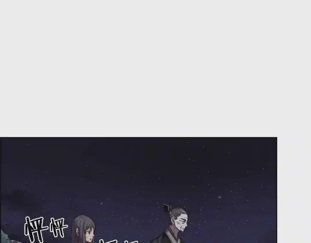 第83话 你会爱上他么 第33页