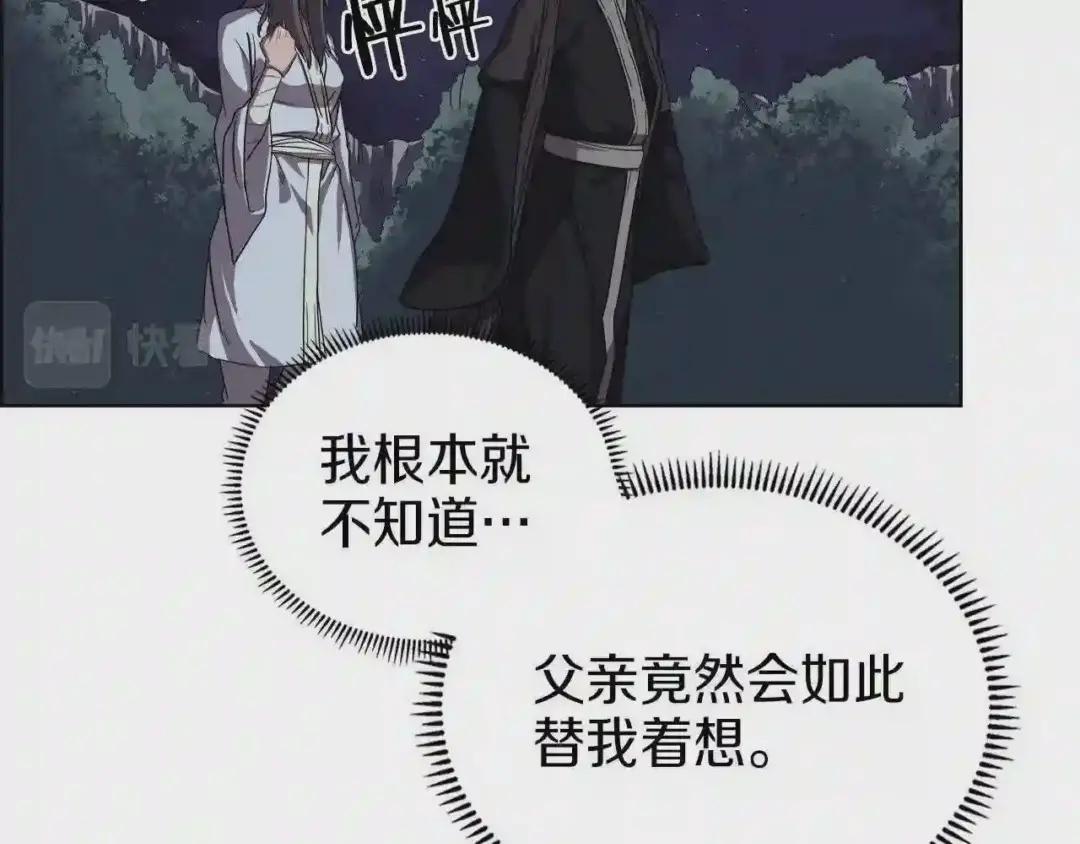 第83话 你会爱上他么 第34页