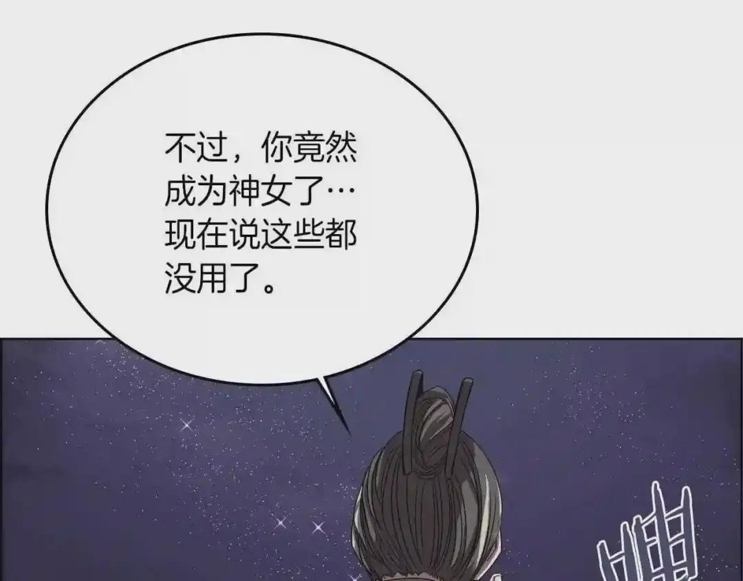 第83话 你会爱上他么 第37页