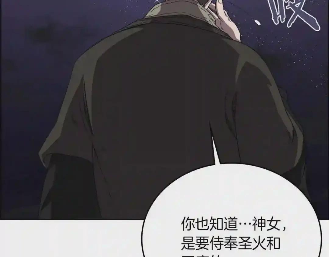 第83话 你会爱上他么 第38页