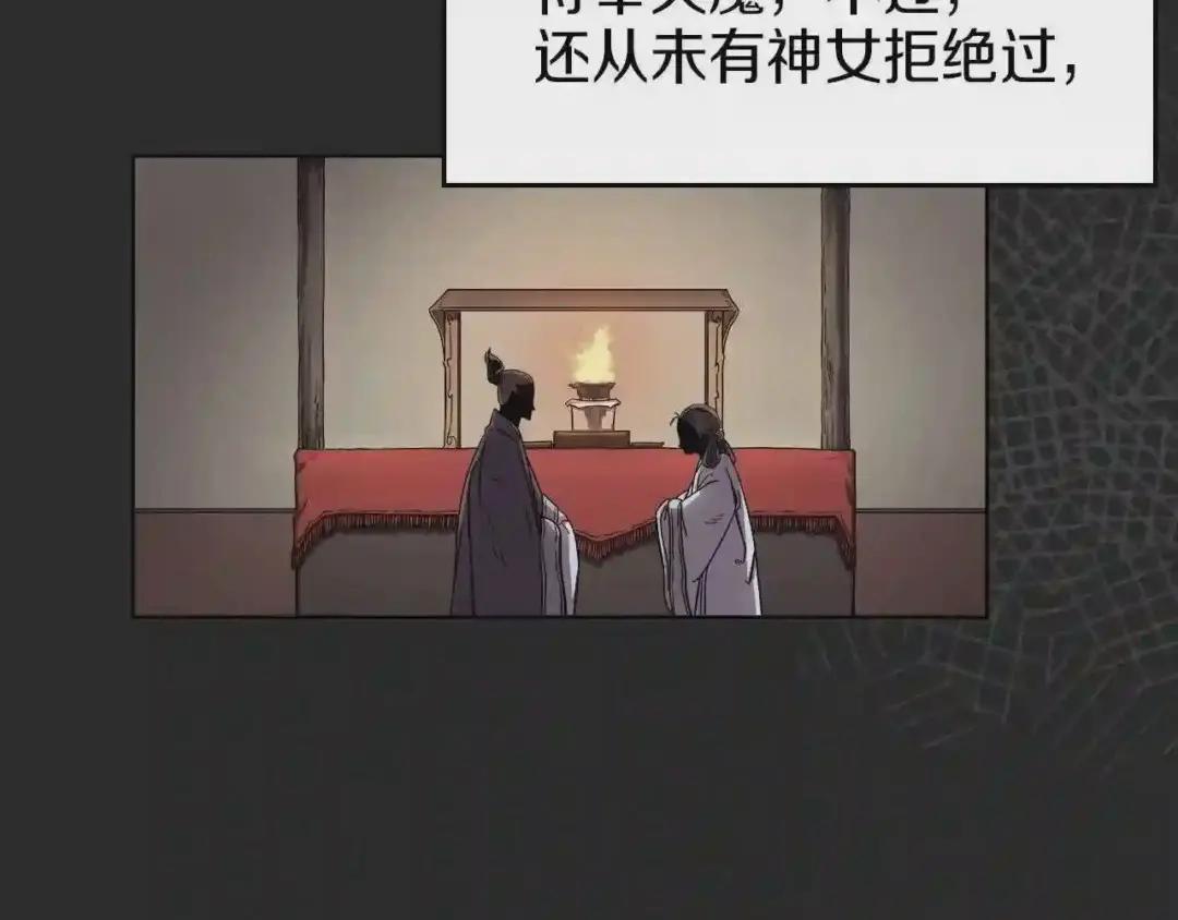 第83话 你会爱上他么 第43页