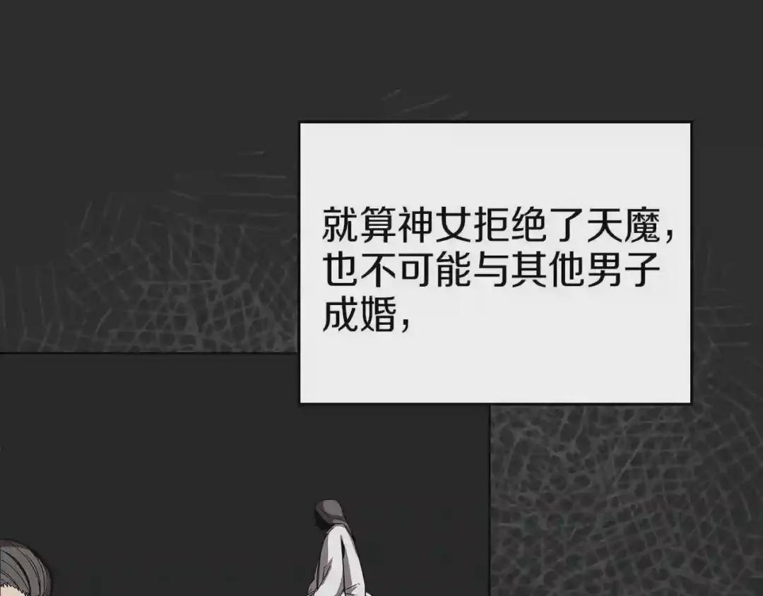 第83话 你会爱上他么 第44页