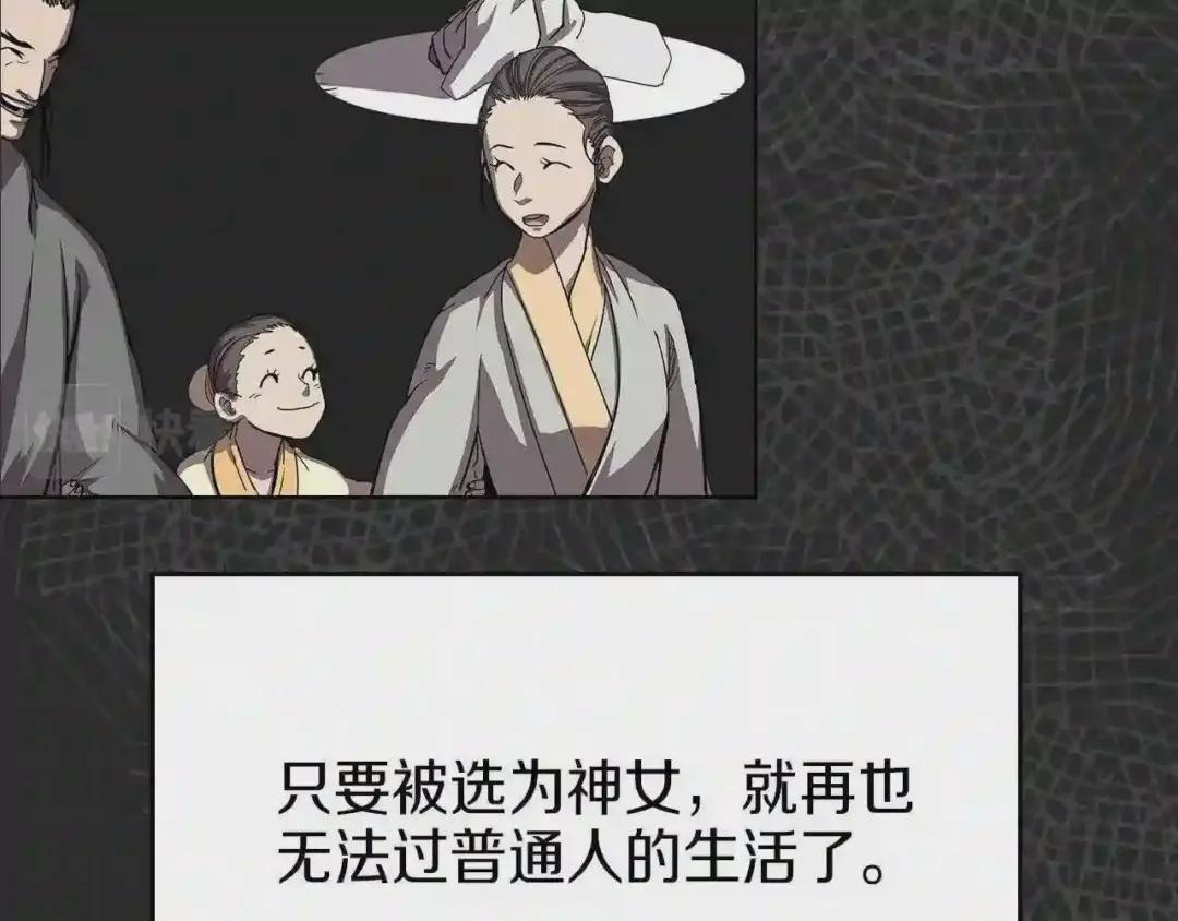 第83话 你会爱上他么 第45页