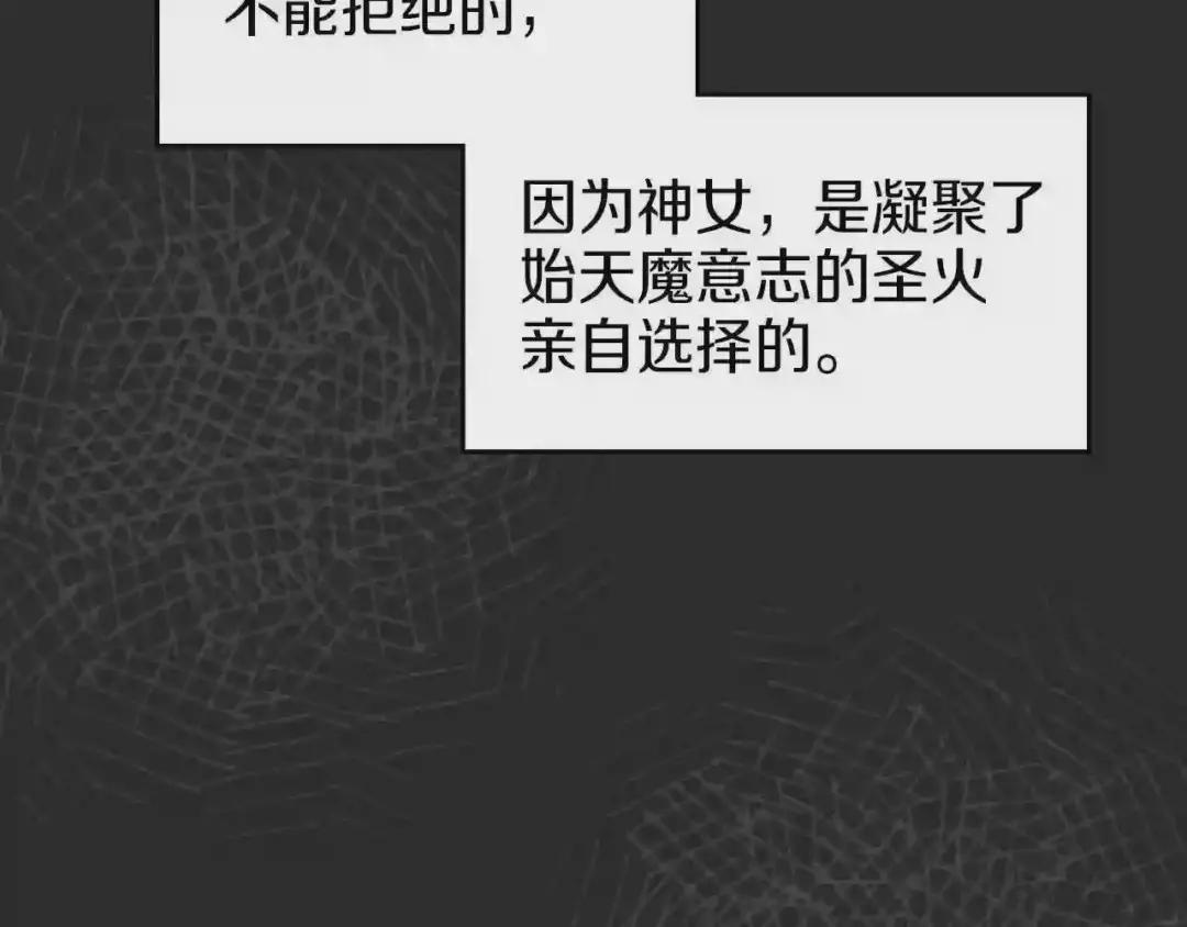 第83话 你会爱上他么 第47页