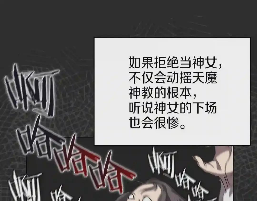 第83话 你会爱上他么 第49页