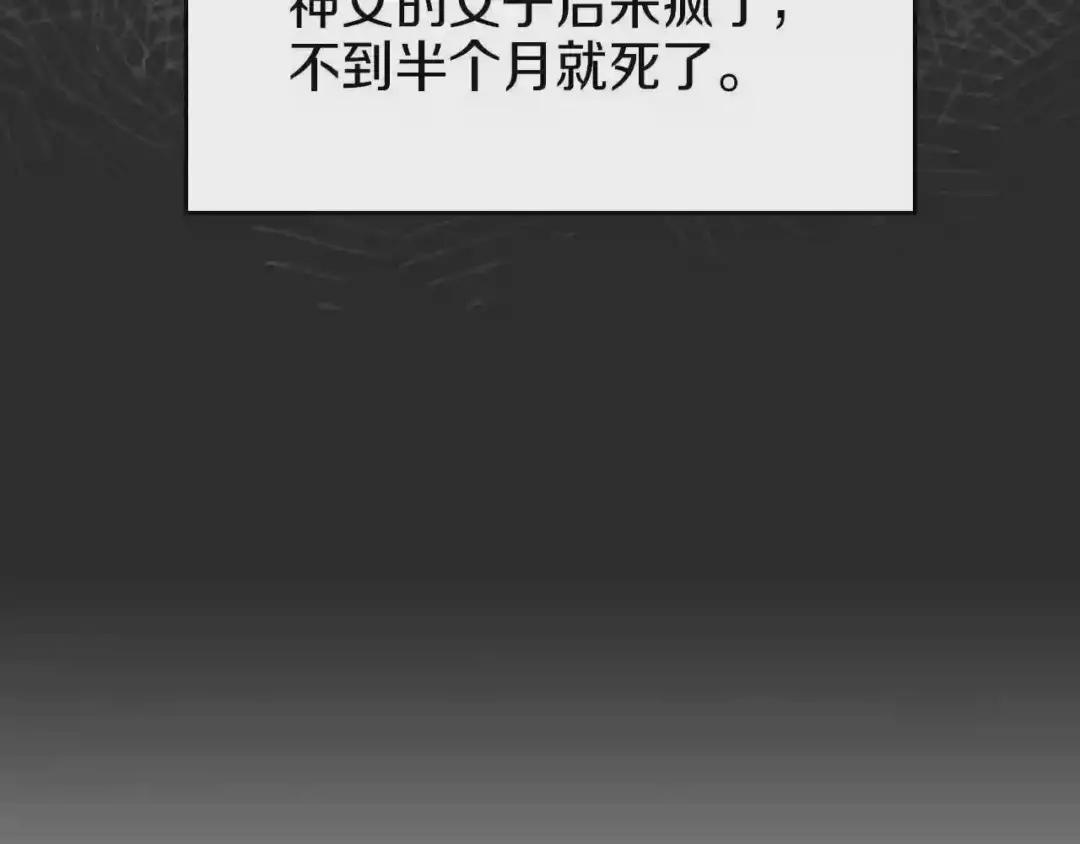 第83话 你会爱上他么 第51页