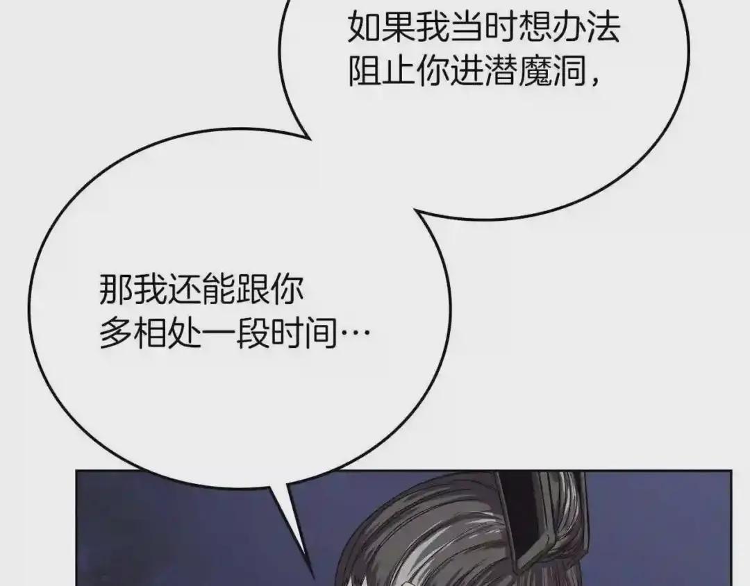 第83话 你会爱上他么 第55页