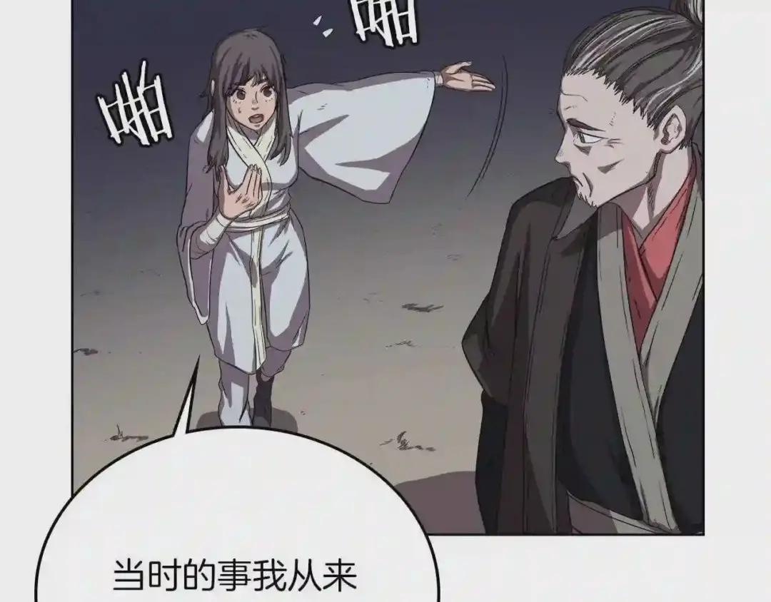 第83话 你会爱上他么 第64页