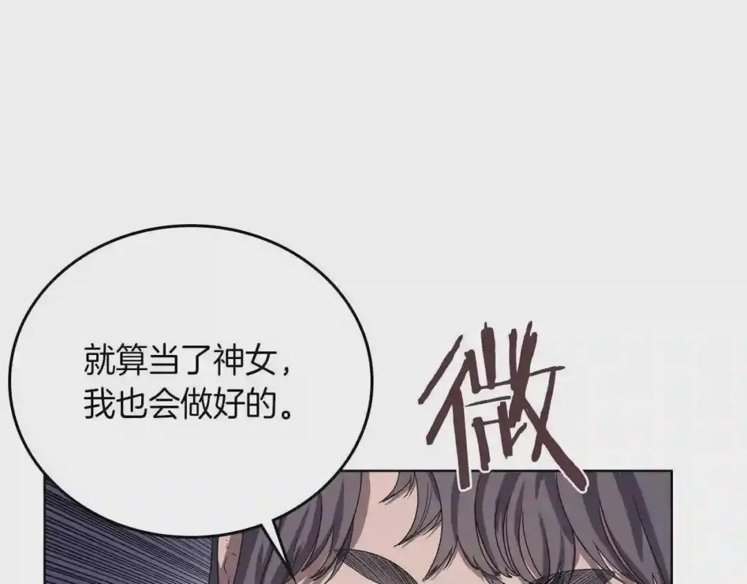 第83话 你会爱上他么 第69页