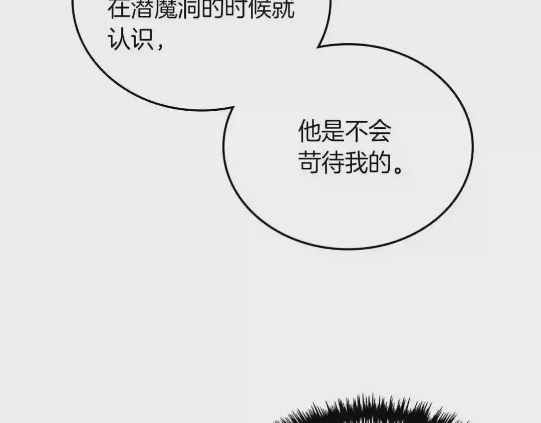 第83话 你会爱上他么 第71页