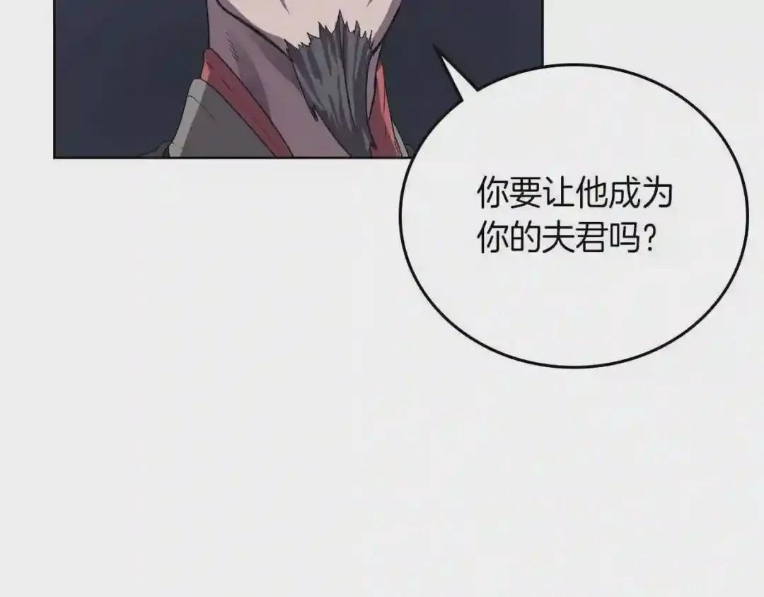 第83话 你会爱上他么 第73页
