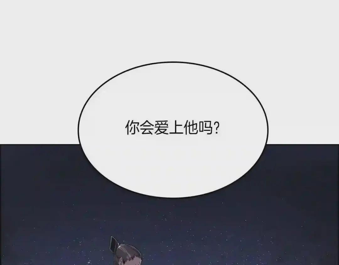 第83话 你会爱上他么 第74页