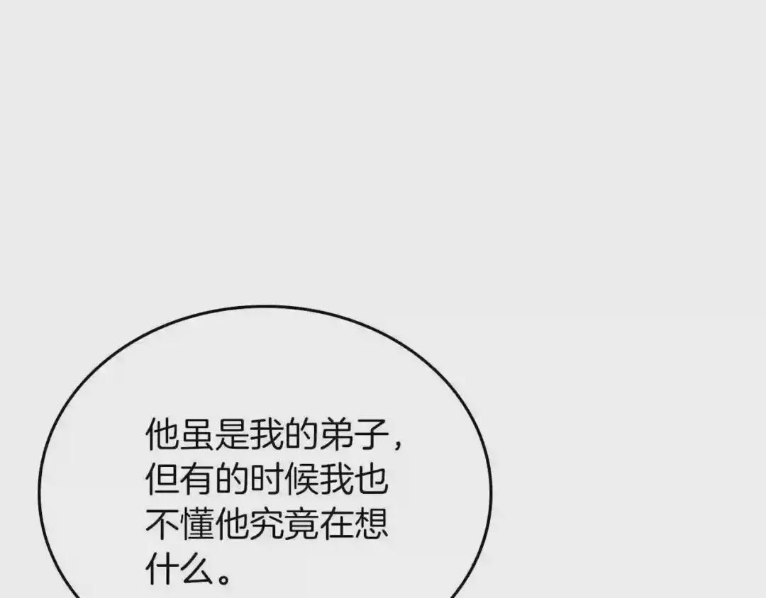 第83话 你会爱上他么 第77页