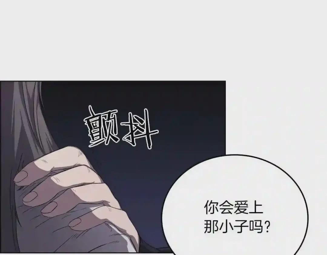 第83话 你会爱上他么 第82页