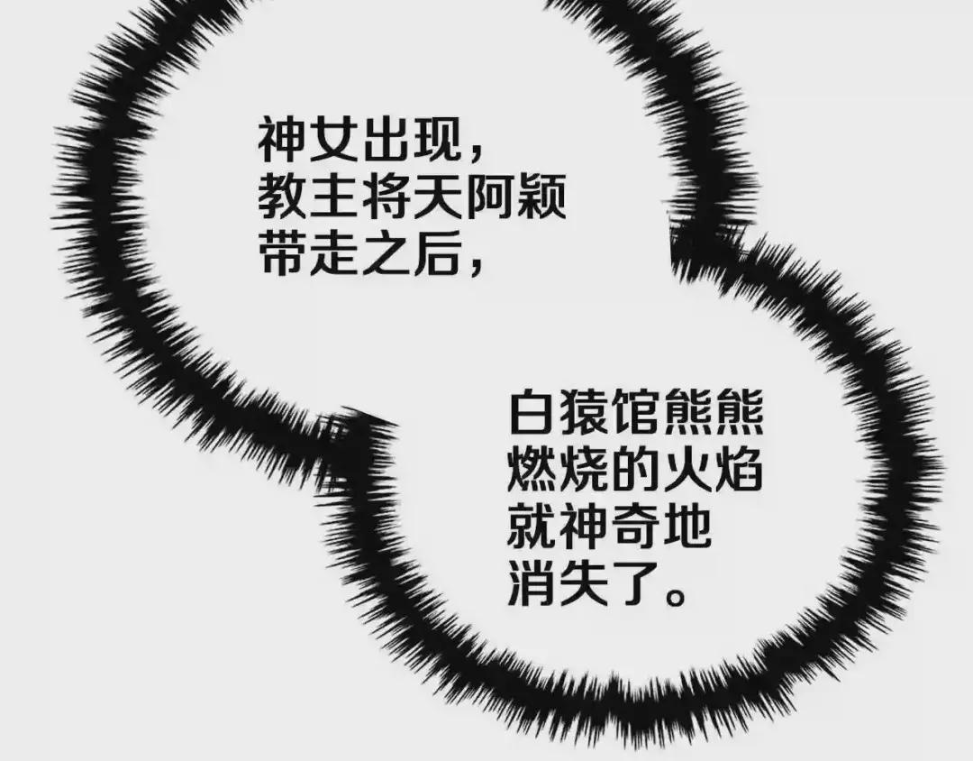 第83话 你会爱上他么 第87页