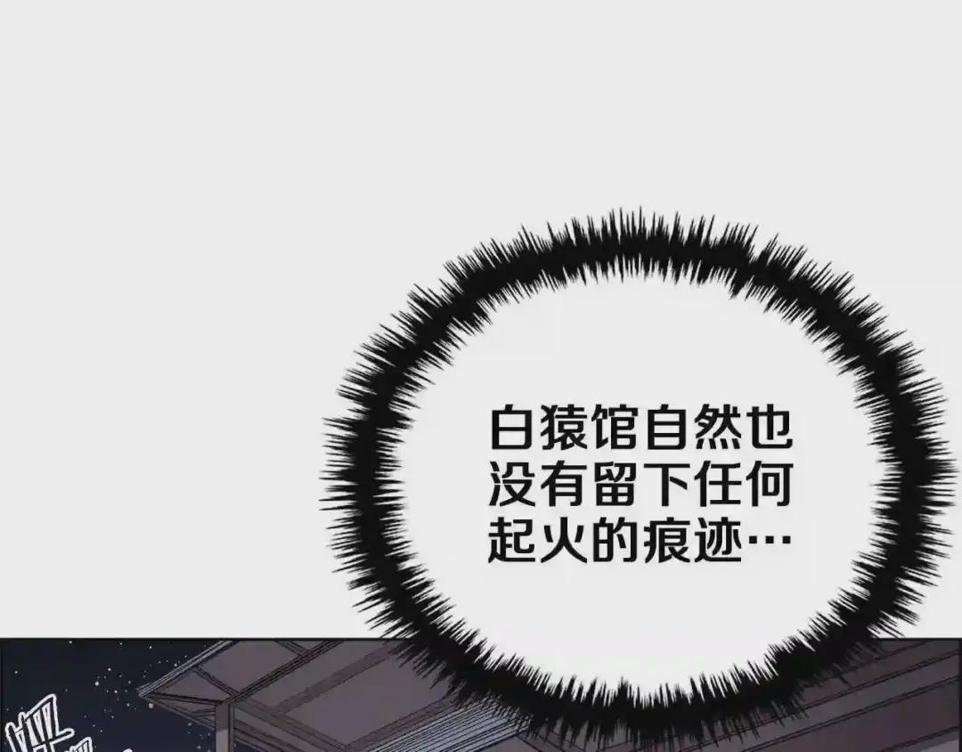 第83话 你会爱上他么 第88页