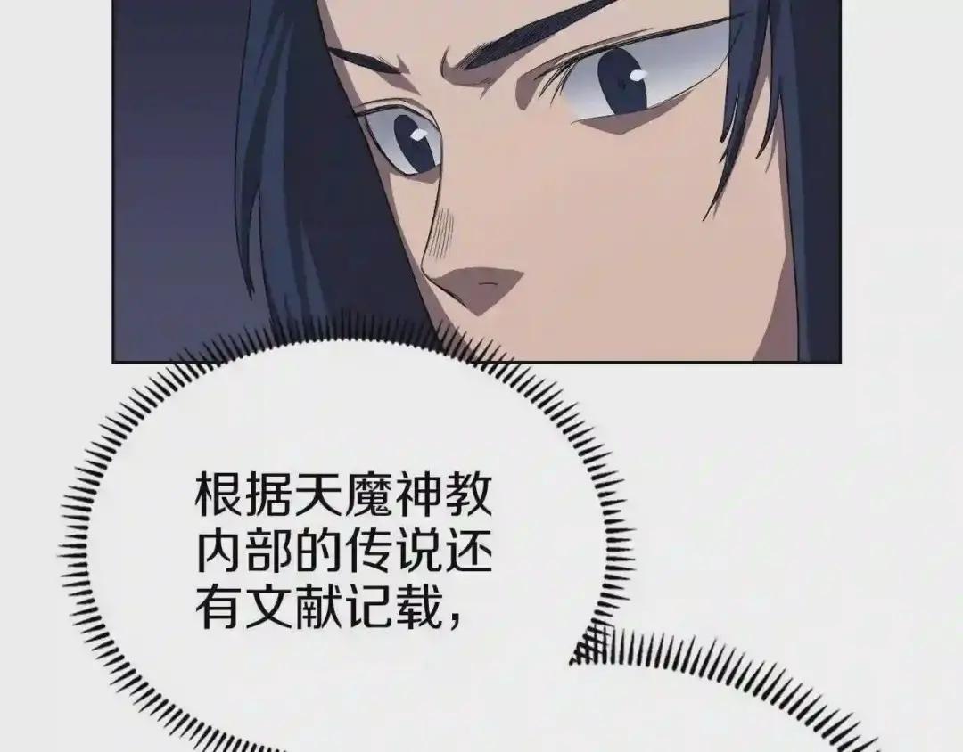 第83话 你会爱上他么 第91页