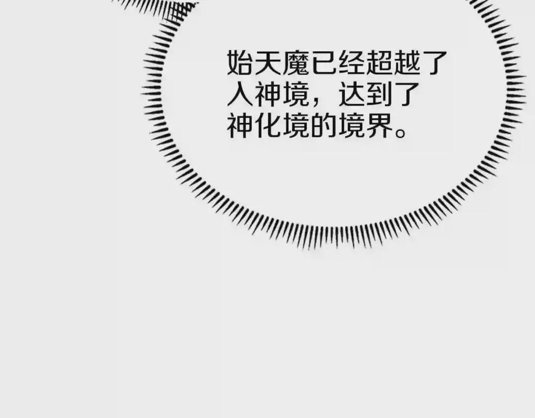 第83话 你会爱上他么 第92页