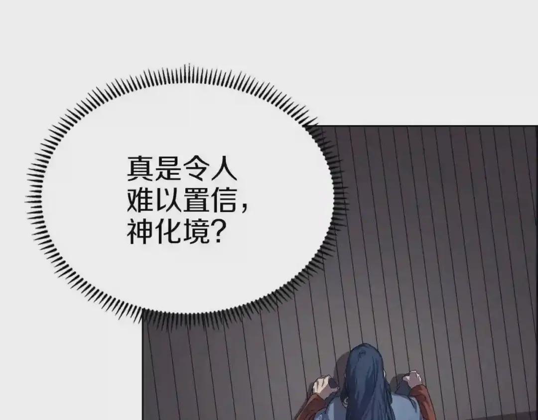 第83话 你会爱上他么 第93页