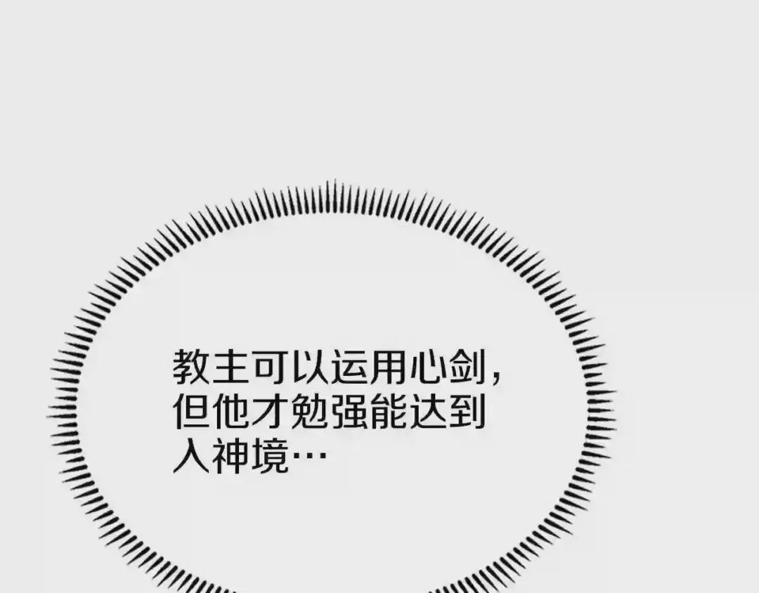 第83话 你会爱上他么 第96页