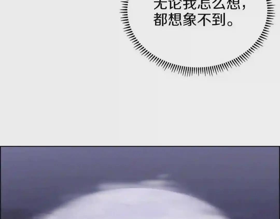 第83话 你会爱上他么 第99页