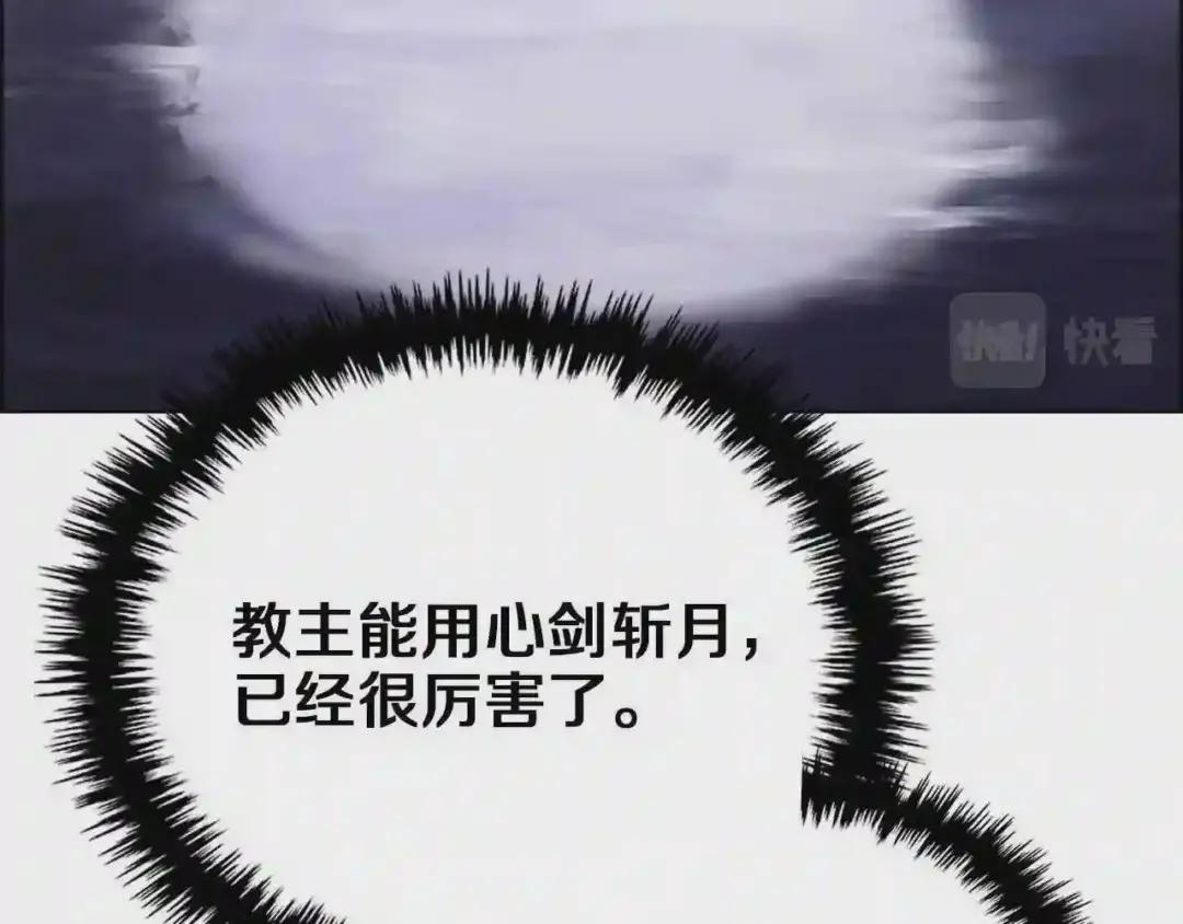 第83话 你会爱上他么 第100页