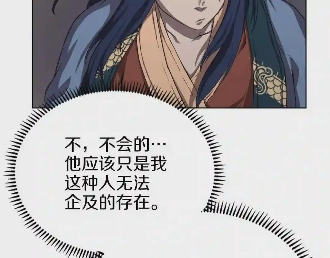 第83话 你会爱上他么 第105页