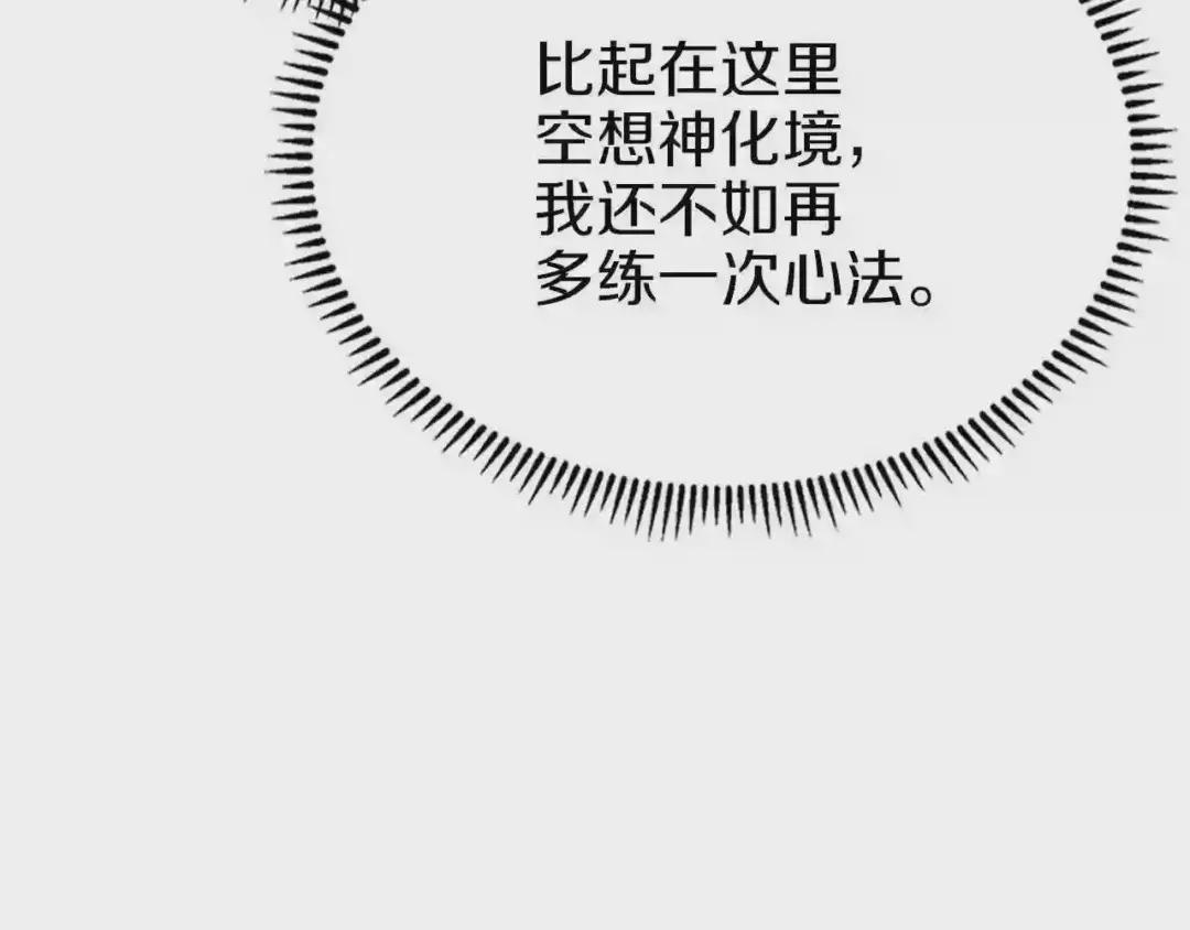 第83话 你会爱上他么 第106页