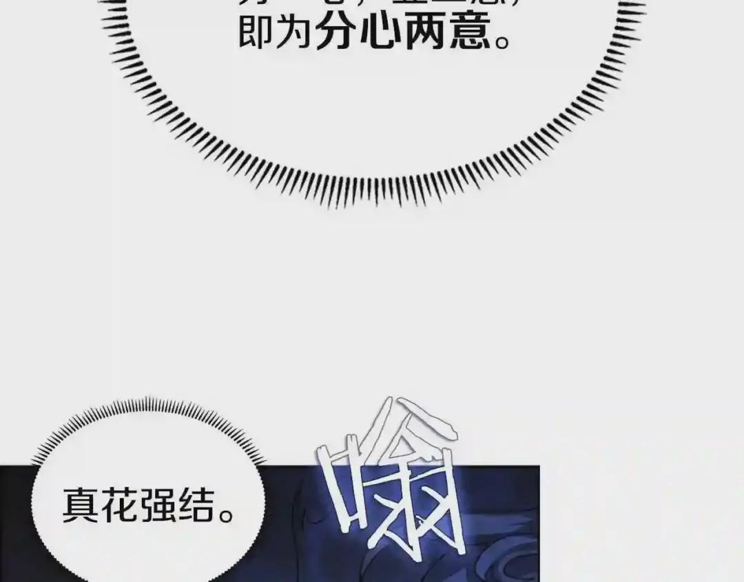 第83话 你会爱上他么 第109页