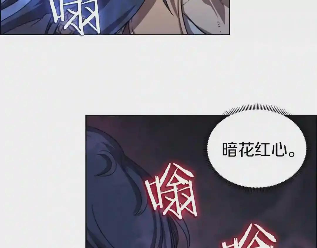 第83话 你会爱上他么 第111页