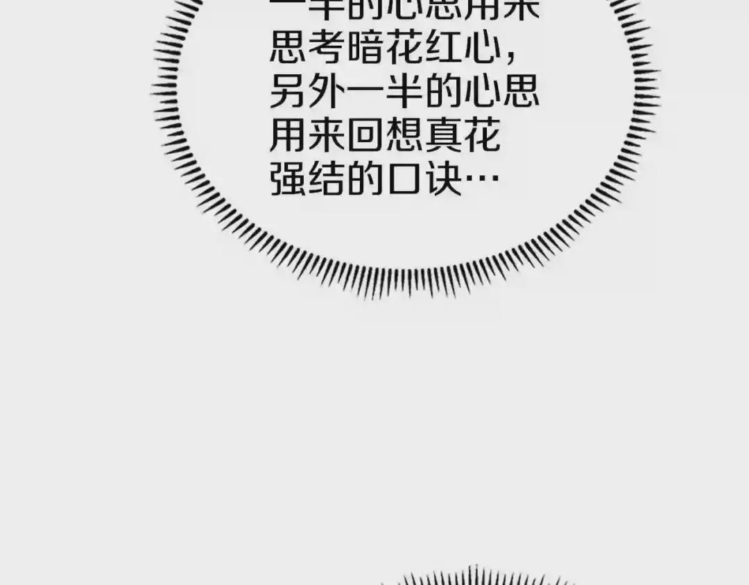 第83话 你会爱上他么 第113页