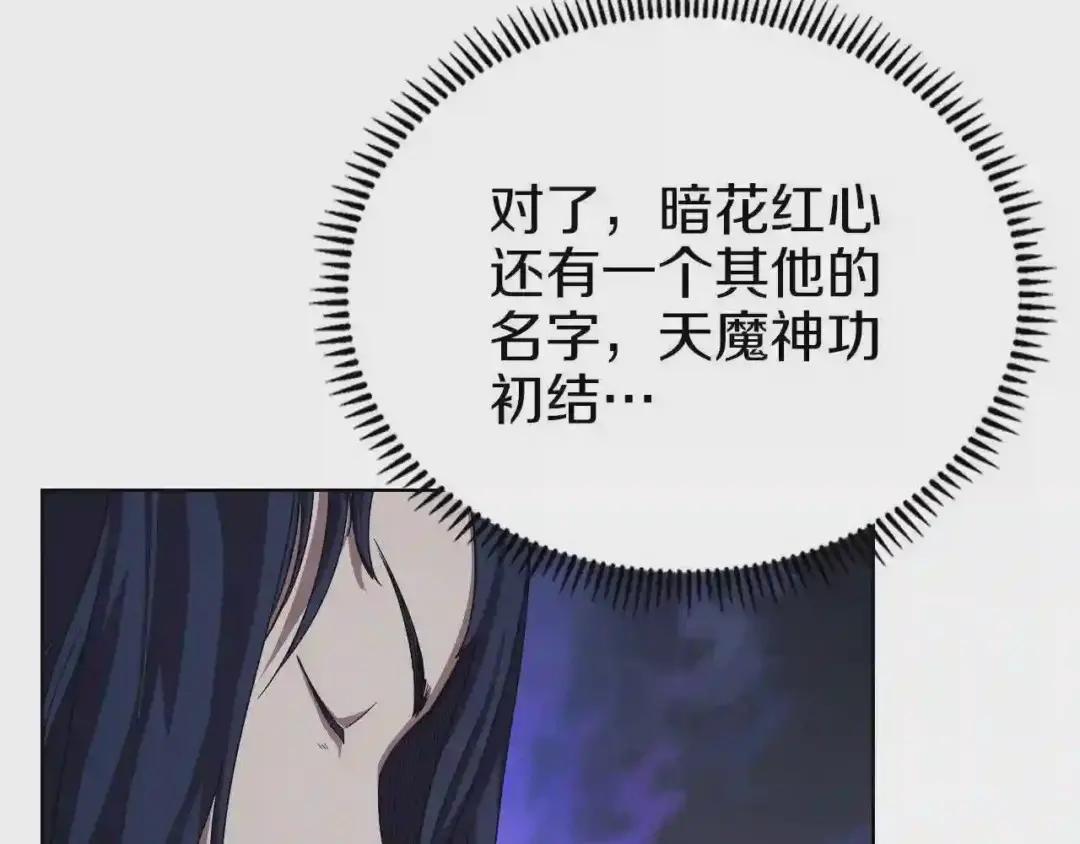 第83话 你会爱上他么 第114页