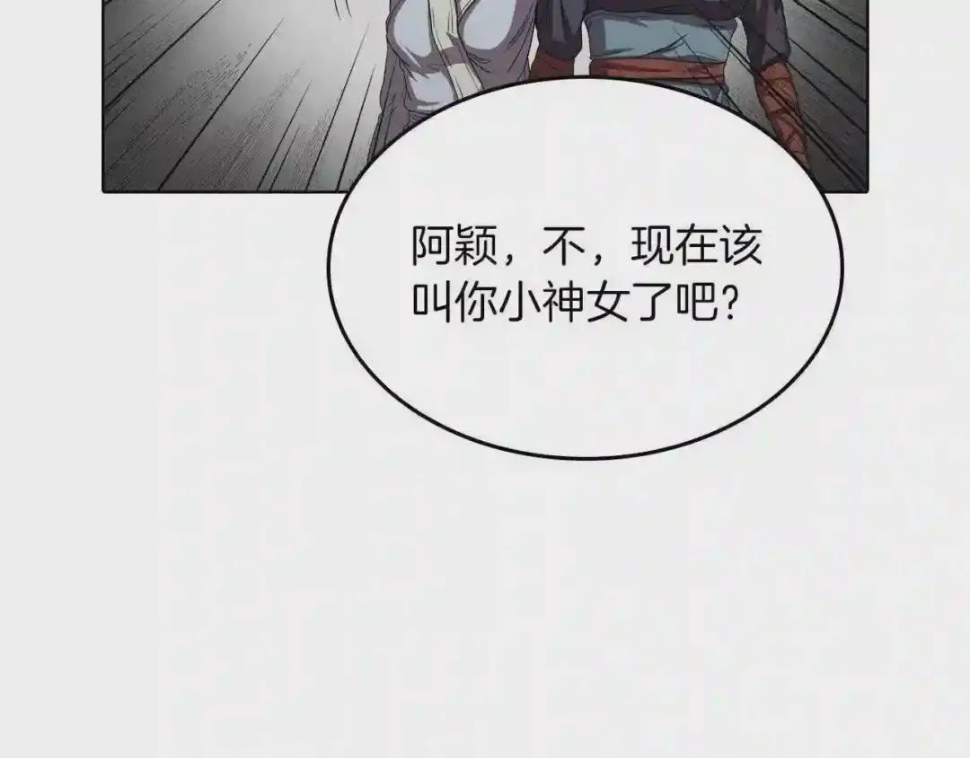 第83话 你会爱上他么 第131页