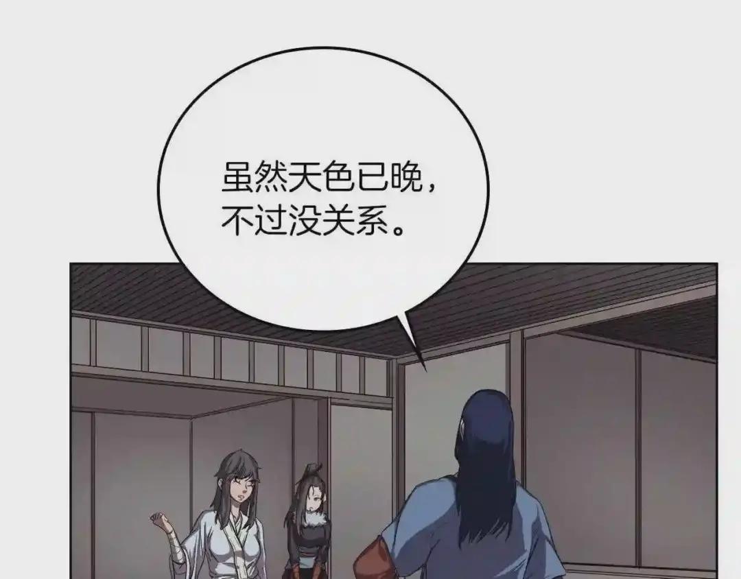 第83话 你会爱上他么 第136页