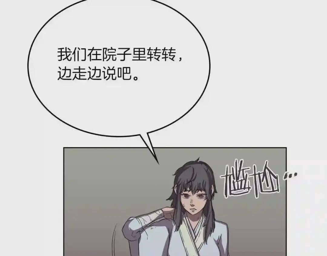 第83话 你会爱上他么 第138页