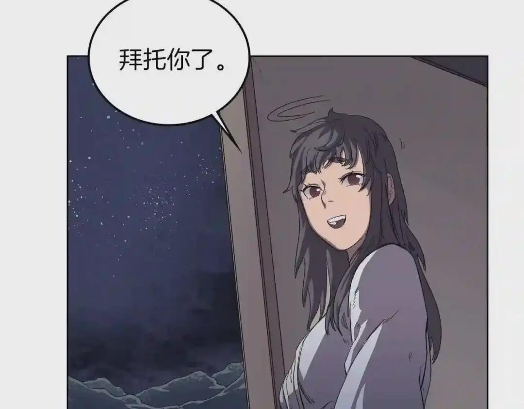第83话 你会爱上他么 第142页