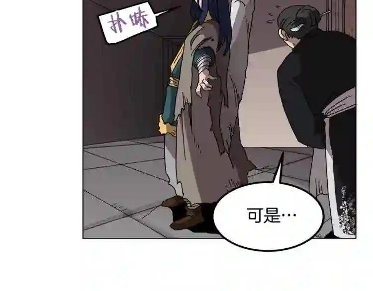 第24话 高手的气息 第82页