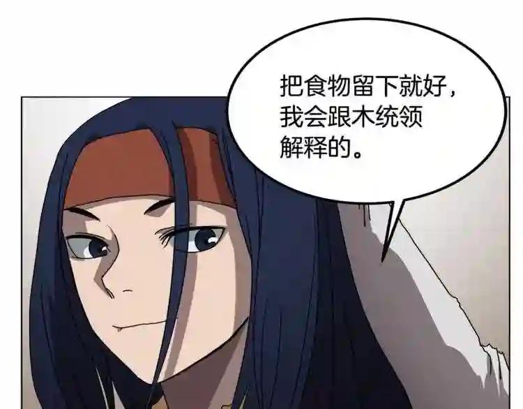 第24话 高手的气息 第83页