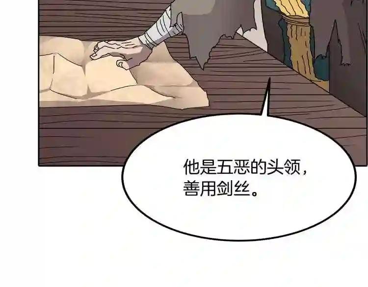 第24话 高手的气息 第120页