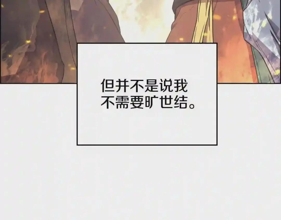 第115话 继位大典 第10页