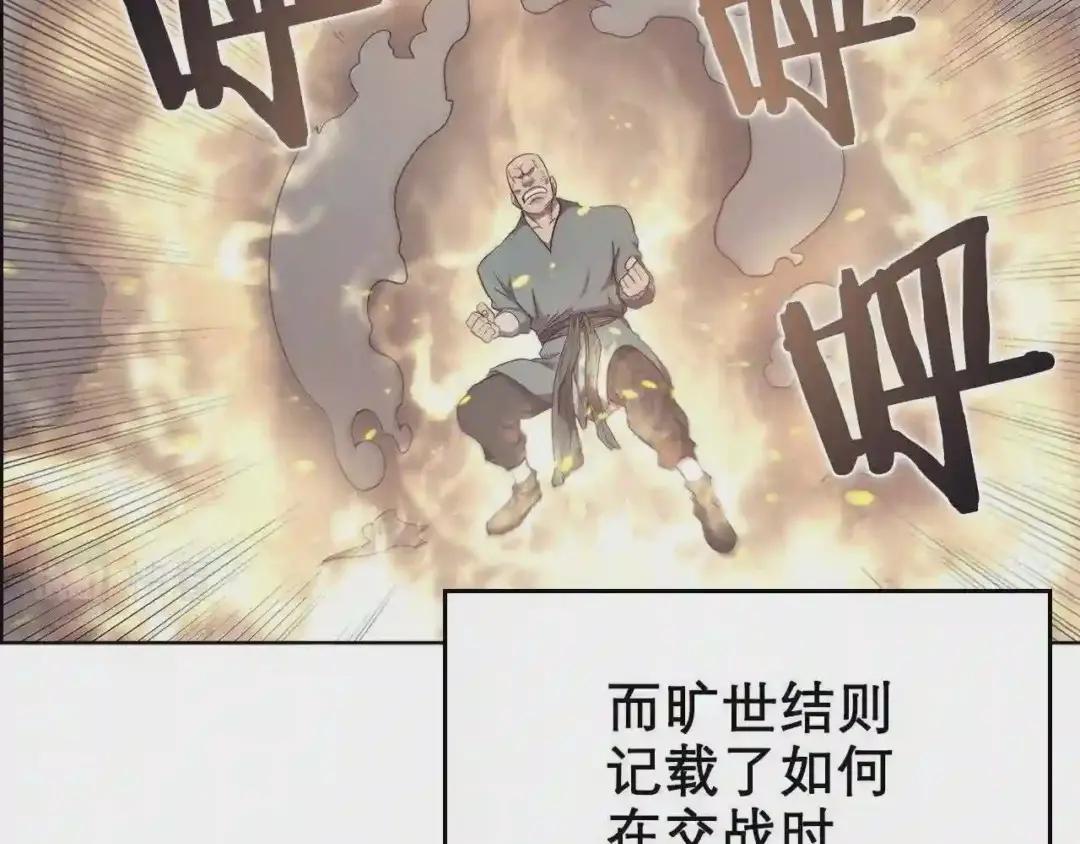 第115话 继位大典 第12页