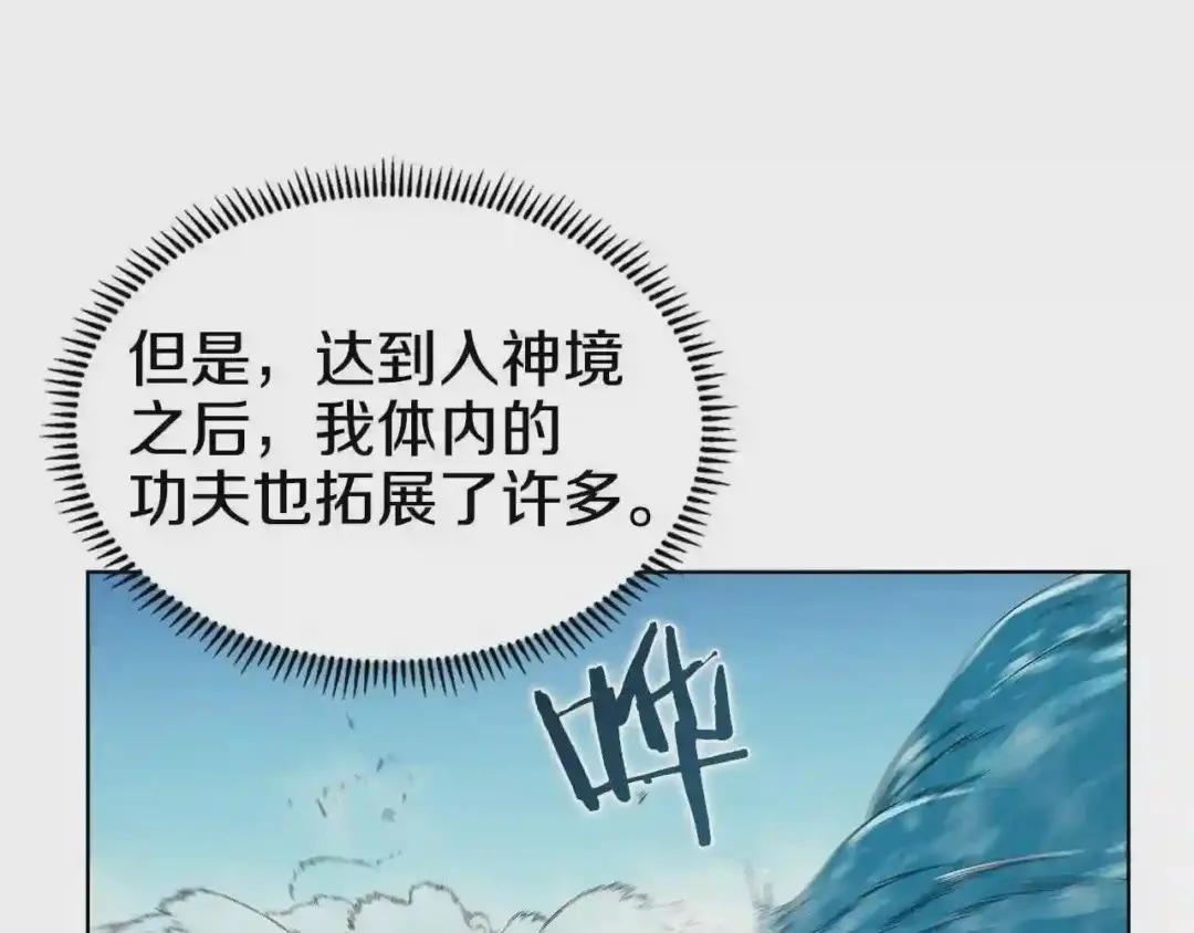 第115话 继位大典 第23页