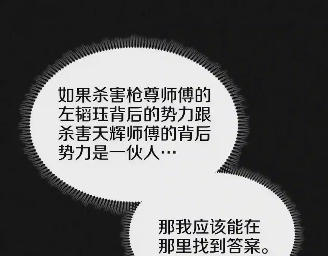 第115话 继位大典 第70页