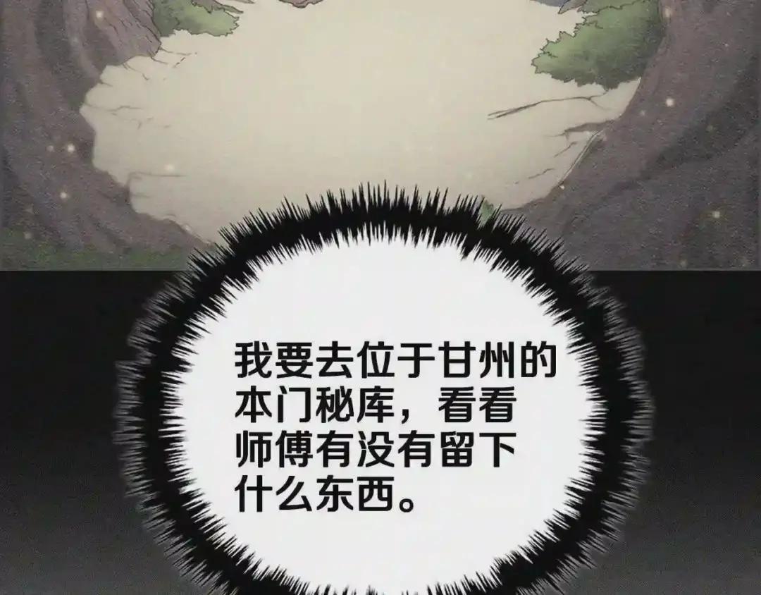 第115话 继位大典 第72页