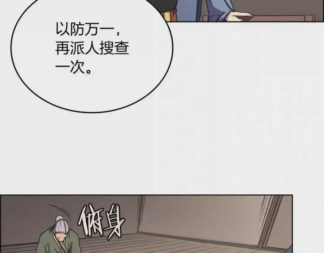 第115话 继位大典 第75页