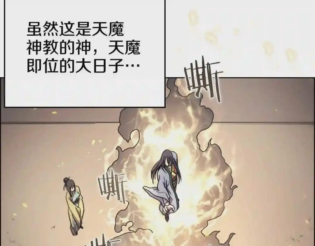 第115话 继位大典 第81页