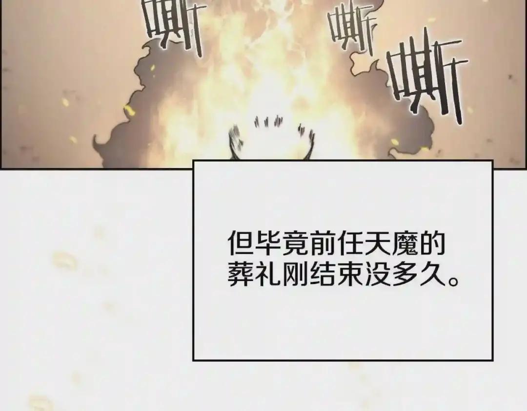 第115话 继位大典 第82页
