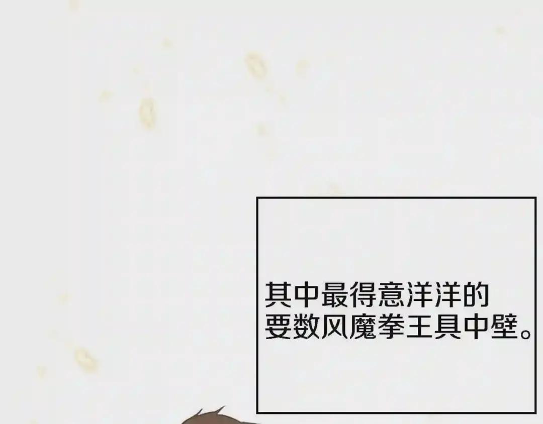 第115话 继位大典 第88页